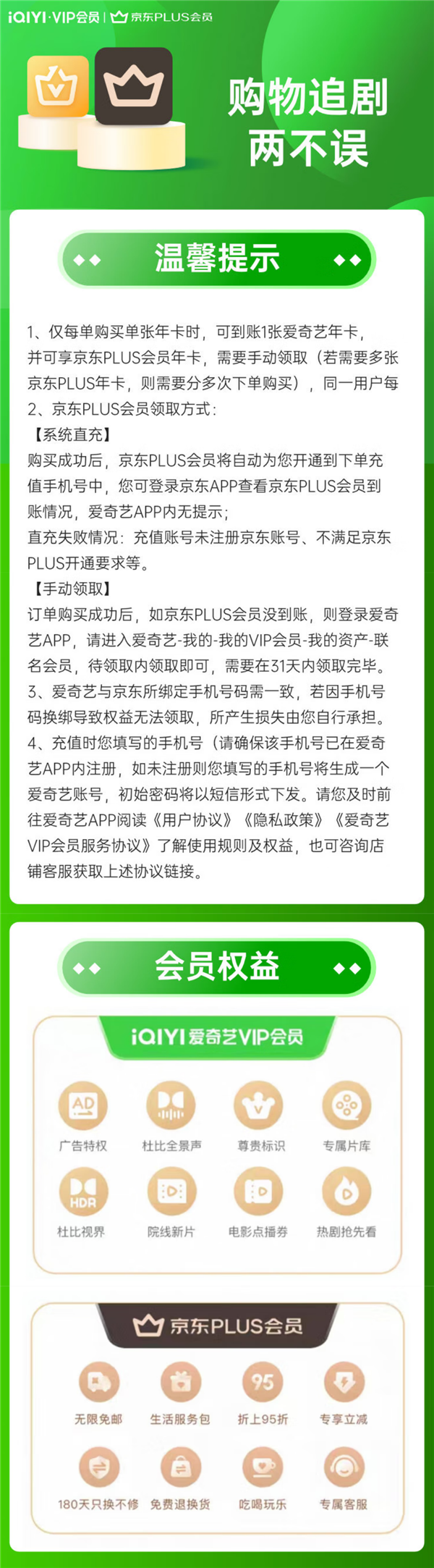 支持电视端：爱奇艺白金会员+京东 PLUS年卡240元新低-萌图百科