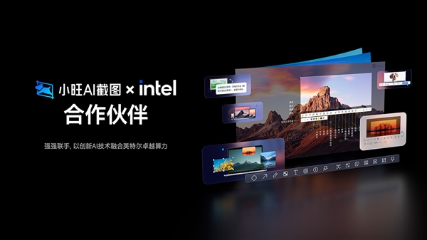 截图录屏神器！小旺AI截图Intel AI PC版本上线：仅8MB 免费无广告-萌图百科