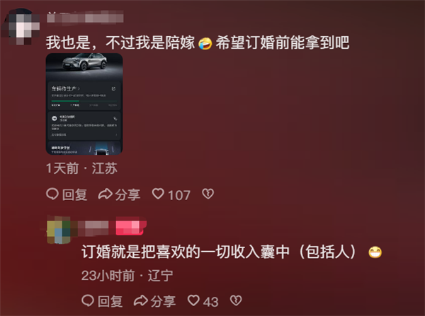 小米YU7订单照片成结婚聘礼 网友：彩礼进入期货时代！