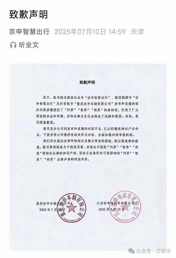 碰瓷华为失败 宗申发致歉声明