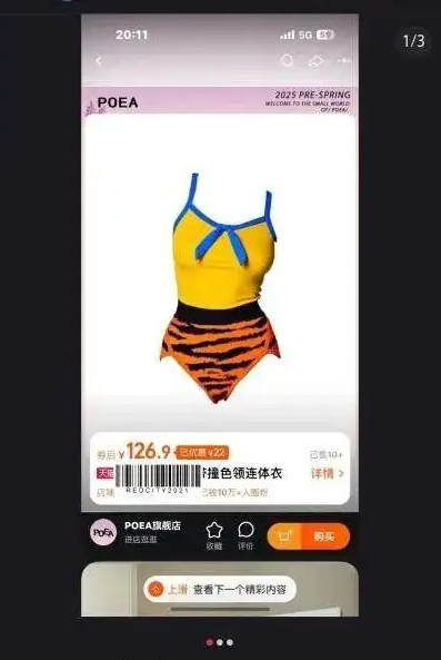 “大圣同款”泳衣卖爆了 商家：预售排长队 众网友很想试试-萌图百科