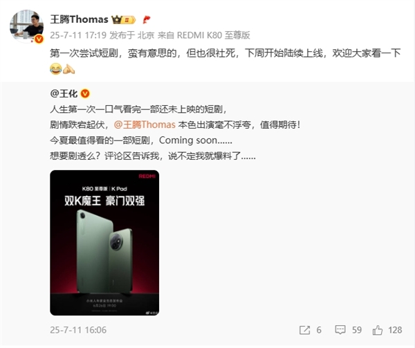 小米王腾拍短剧了：下周正式上线-萌图百科