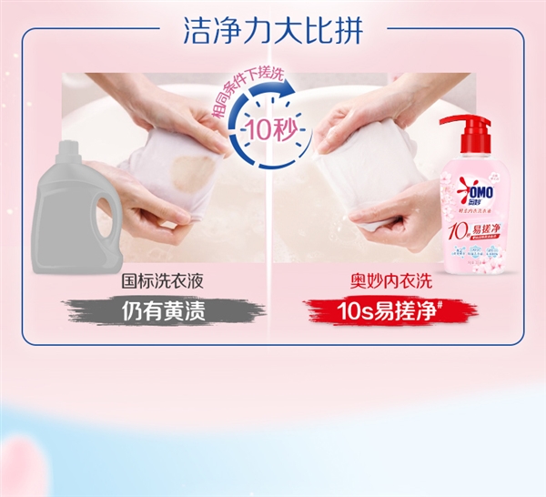 彻底杀菌清洁！奥妙酵素内衣洗衣液大促：限时8.3元/瓶