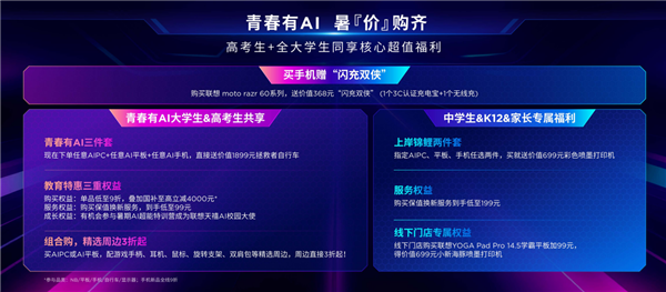学生党速点！联想BW现场公布暑促超多惊喜  单品9折起  叠加国补最高立省4000元！