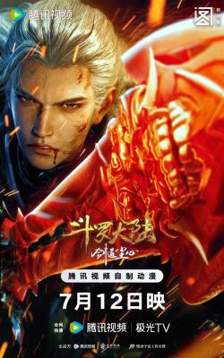 斗罗大陆剧场版《剑道尘心》今天开播：15元看一年-萌图百科