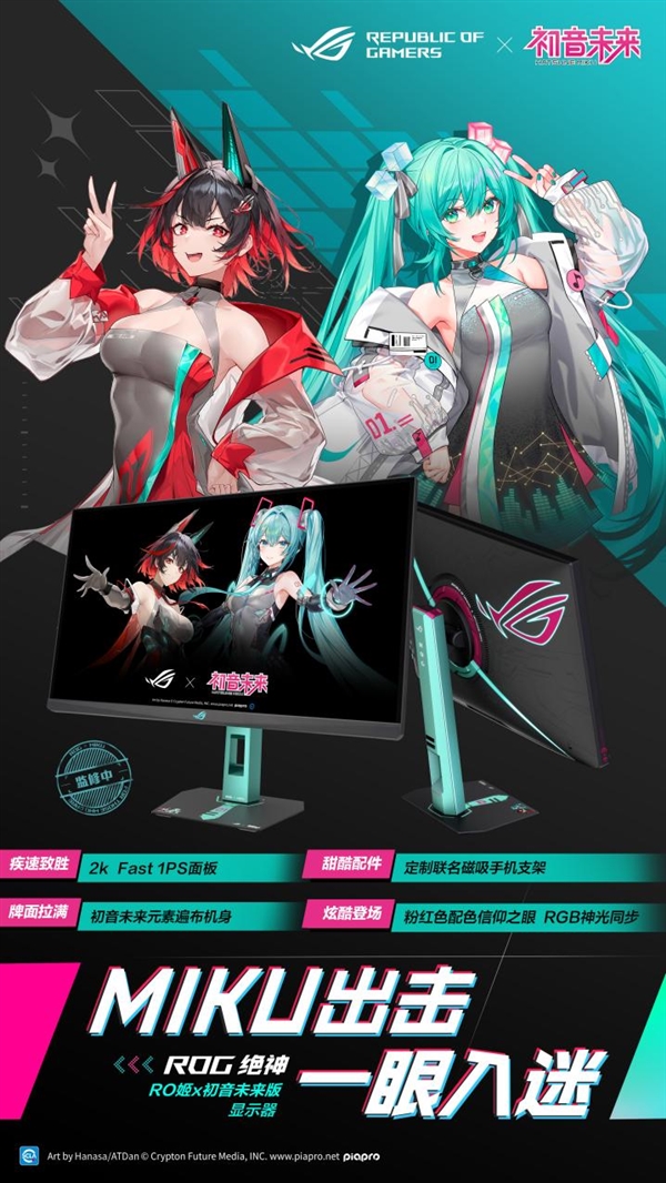 ROG×初音未来联名降临BW 2025 梦幻破次元 热爱齐绽放！