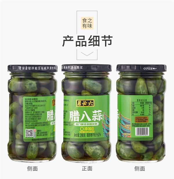爽脆可口 美味加倍！六必居翡翠腊八蒜14.9元2瓶冲量