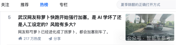 武汉无人车学会了加塞！当地司机已服了-萌图百科