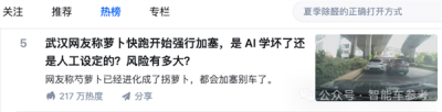 武汉无人车学会了加塞！当地司机已服了-萌图百科