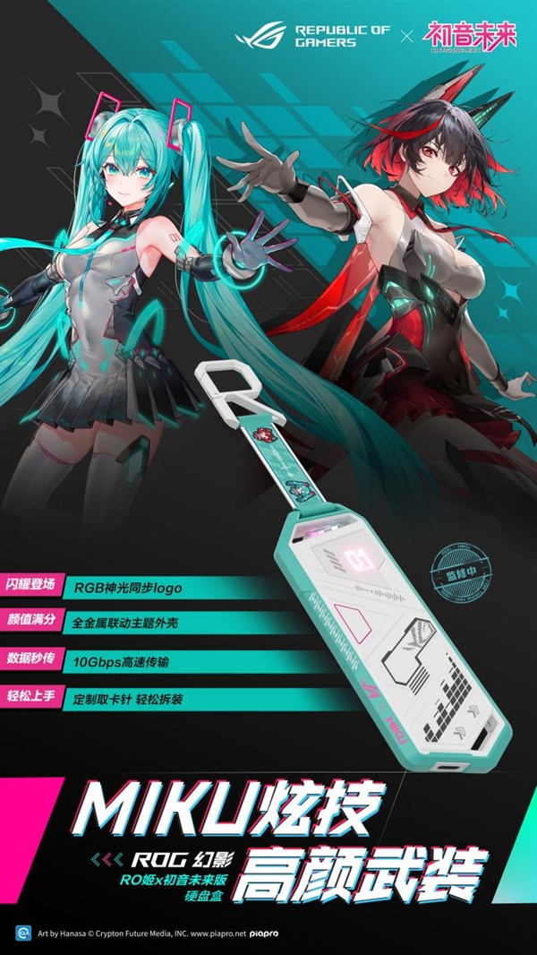 ROG×初音未来联名降临BW 2025 梦幻破次元 热爱齐绽放！
