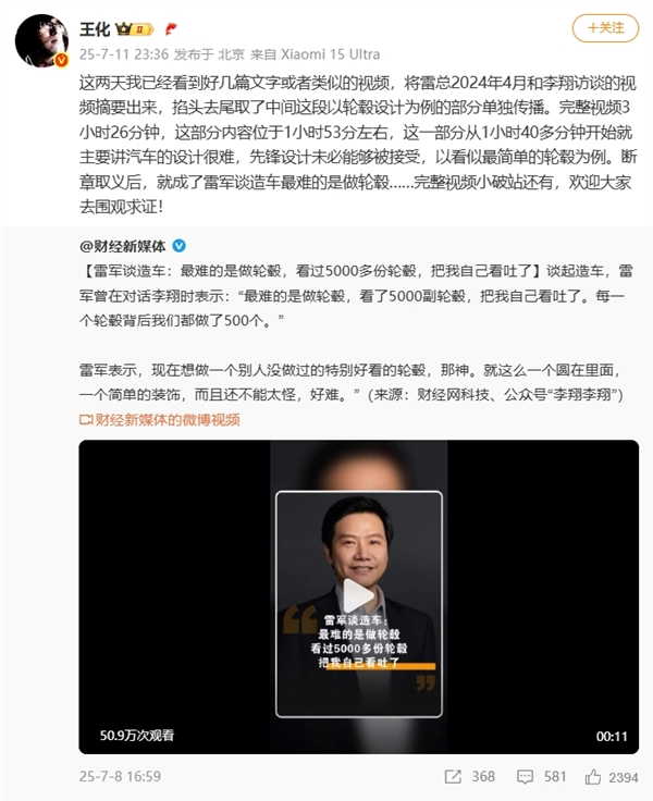 王化回应“雷军谈造车最难的是做轮毂”：断章取义！-萌图百科