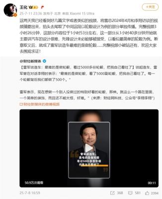王化回应“雷军谈造车最难的是做轮毂”：断章取义！-萌图百科