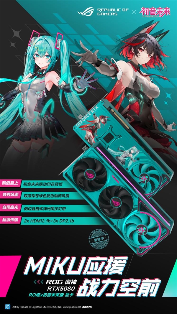 ROG×初音未来联名降临BW 2025 梦幻破次元 热爱齐绽放！
