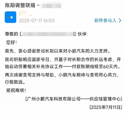 何小鹏谈60天账期兑现：大家都难 用微薄之力推动行业良性发展-萌图百科