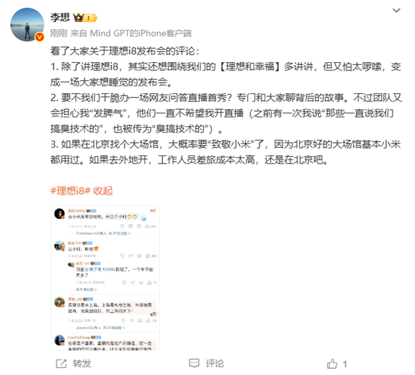 李想：理想i8发布会大概率要“致敬小米”-萌图百科
