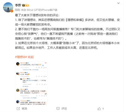 李想：理想i8发布会大概率要“致敬小米”-萌图百科