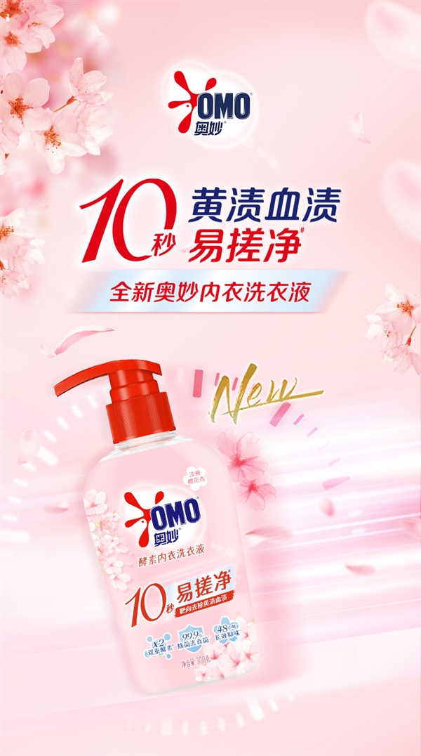 彻底杀菌清洁！奥妙酵素内衣洗衣液大促：限时8.3元/瓶-萌图百科