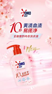 彻底杀菌清洁！奥妙酵素内衣洗衣液大促：限时8.3元/瓶-萌图百科