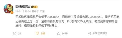 REDMI K90系列重磅升级：超7000mAh大电池-萌图百科