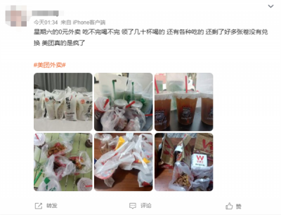 美团宣布即时零售日订单量突破1.5亿！网友：0元外卖吃不完喝不完-萌图百科