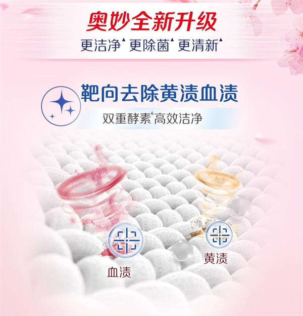 彻底杀菌清洁！奥妙酵素内衣洗衣液大促：限时8.3元/瓶