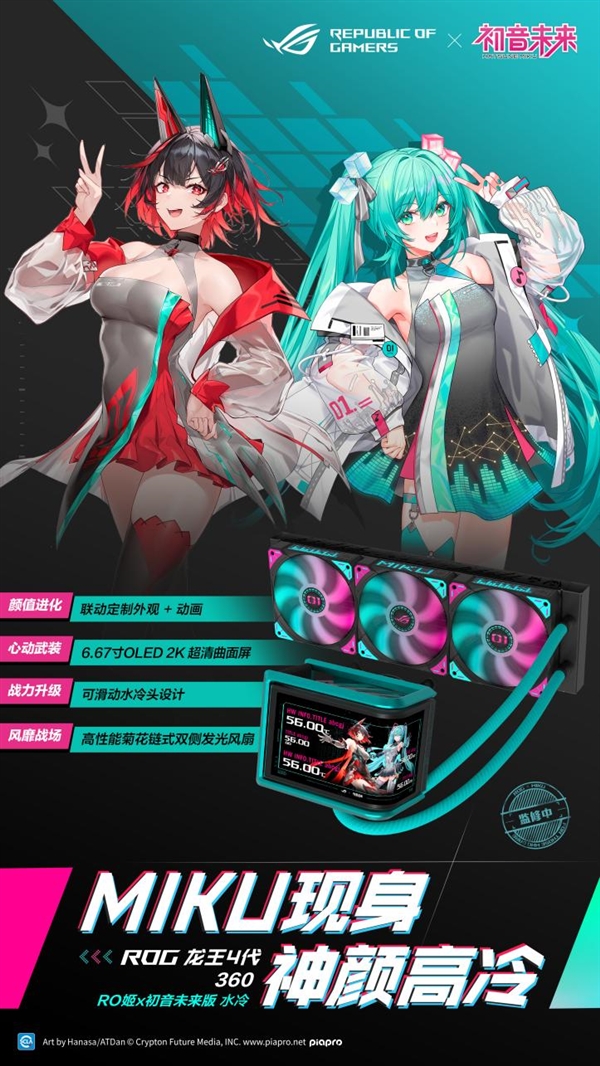 ROG×初音未来联名降临BW 2025 梦幻破次元 热爱齐绽放！