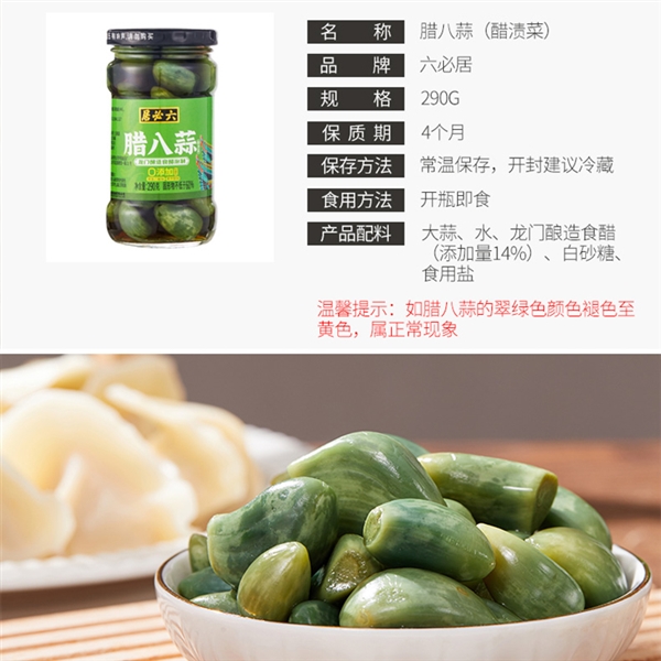 爽脆可口 美味加倍！六必居翡翠腊八蒜14.9元2瓶冲量