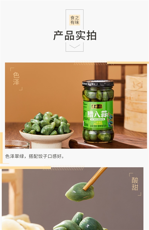 爽脆可口 美味加倍！六必居翡翠腊八蒜14.9元2瓶冲量