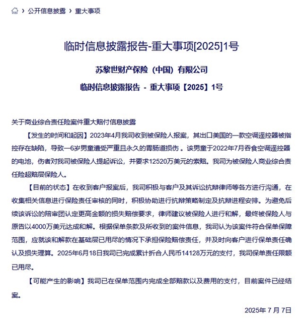 美国6岁男童误吞中国出口遥控器电池获赔1.4亿：专家释疑中美法律体系的根本不同-萌图百科