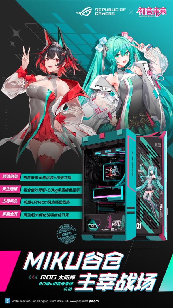 ROG×初音未来联名降临BW 2025 梦幻破次元 热爱齐绽放！