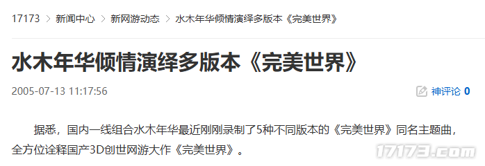 20年前的今天：水木年华倾情演绎多版本《完美世界》-萌图百科