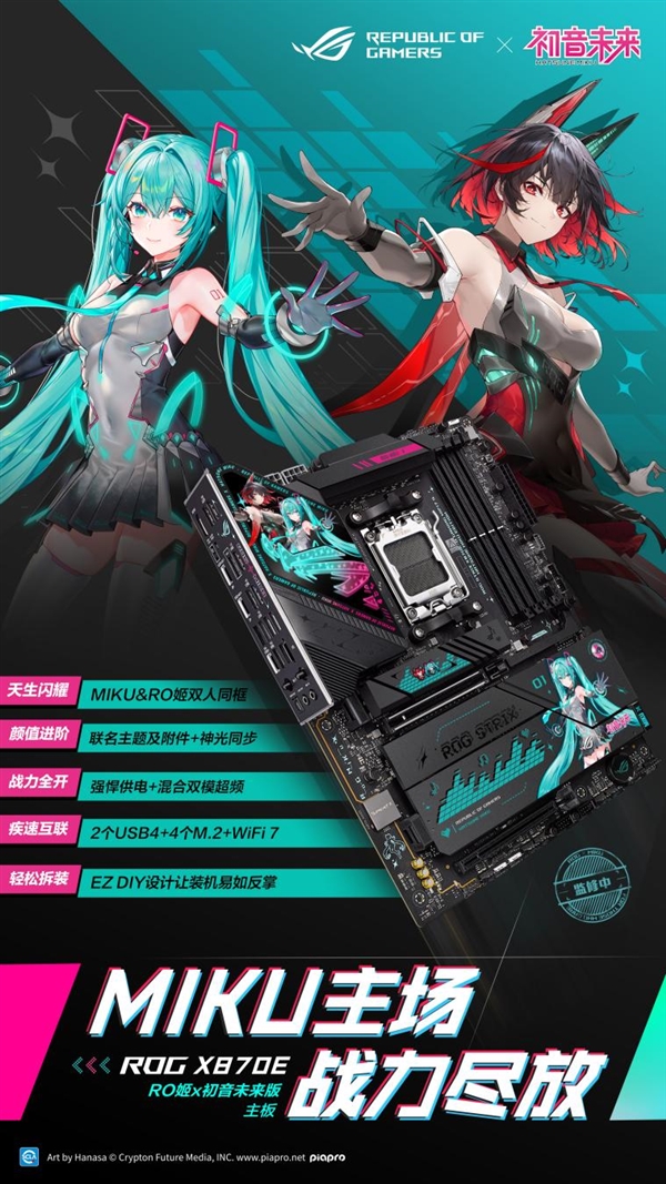 ROG×初音未来联名降临BW 2025 梦幻破次元 热爱齐绽放！