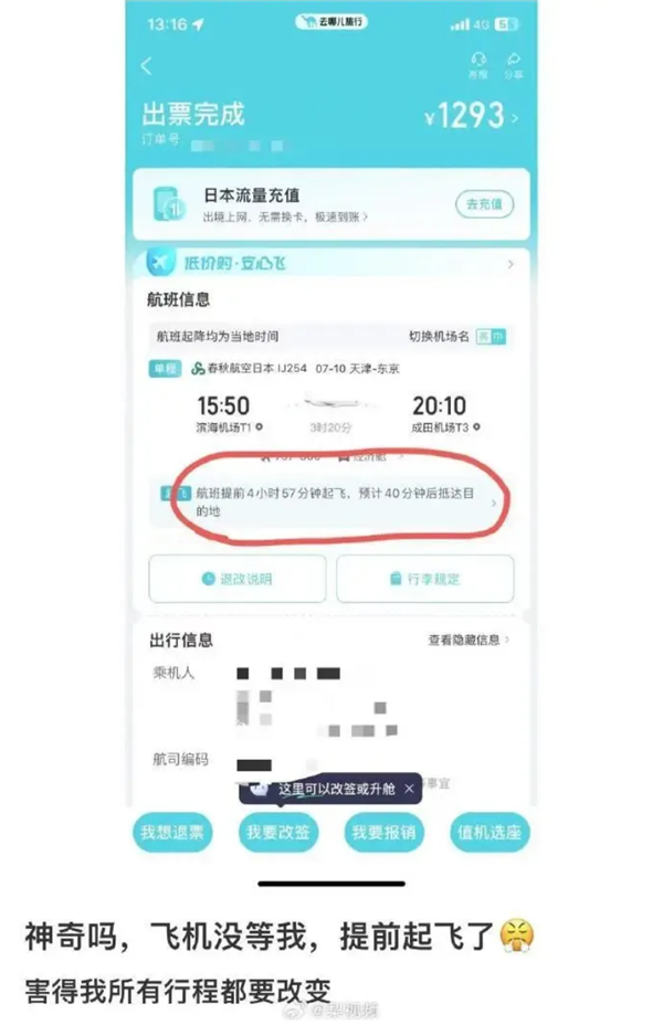 男子在“去哪儿”买机票 飞机竟提前近5小时起飞！平台回应-萌图百科