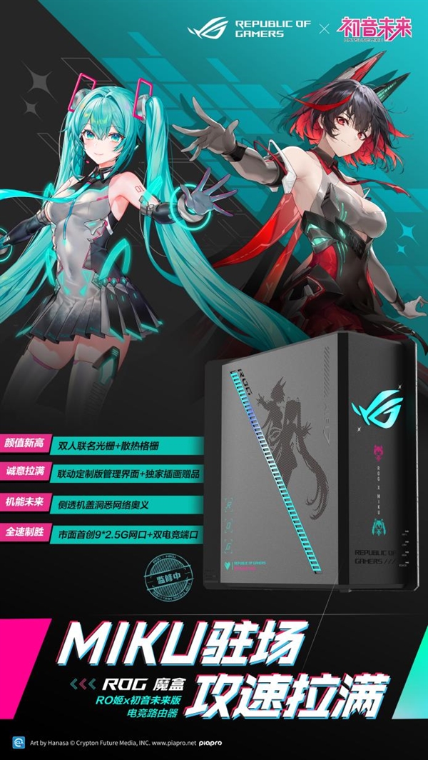 ROG×初音未来联名降临BW 2025 梦幻破次元 热爱齐绽放！