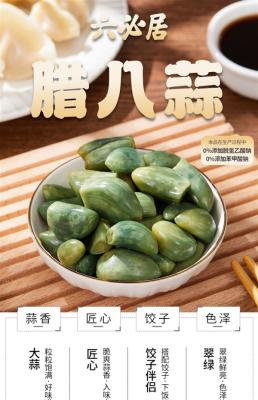 爽脆可口 美味加倍！六必居翡翠腊八蒜14.9元2瓶冲量-萌图百科