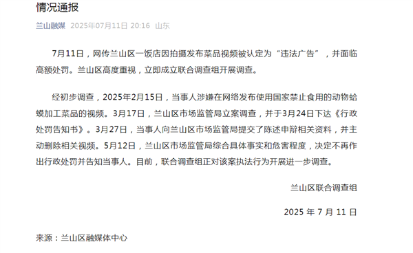 饭店因“蛤蟆汤”视频拟被罚45万元！ 官方通报-萌图百科