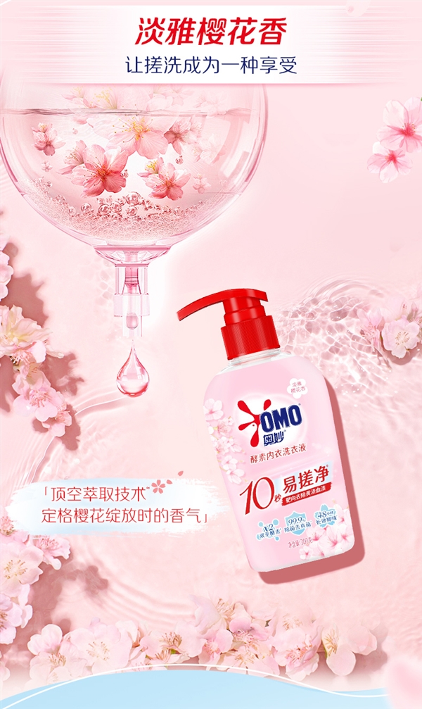 彻底杀菌清洁！奥妙酵素内衣洗衣液大促：限时8.3元/瓶