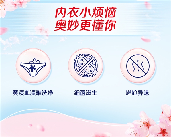 彻底杀菌清洁！奥妙酵素内衣洗衣液大促：限时8.3元/瓶
