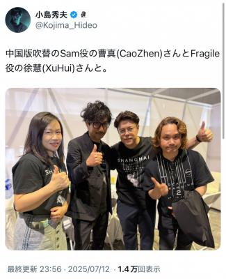 小岛和《死亡搁浅2》中配演员曹真、徐慧合影 点赞留念-萌图百科