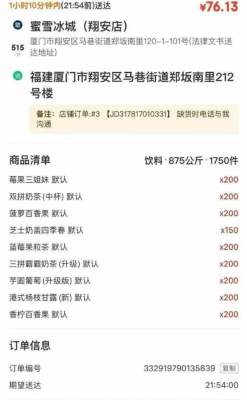 76元一吨饮料外卖订单登上热搜 谣言-萌图百科