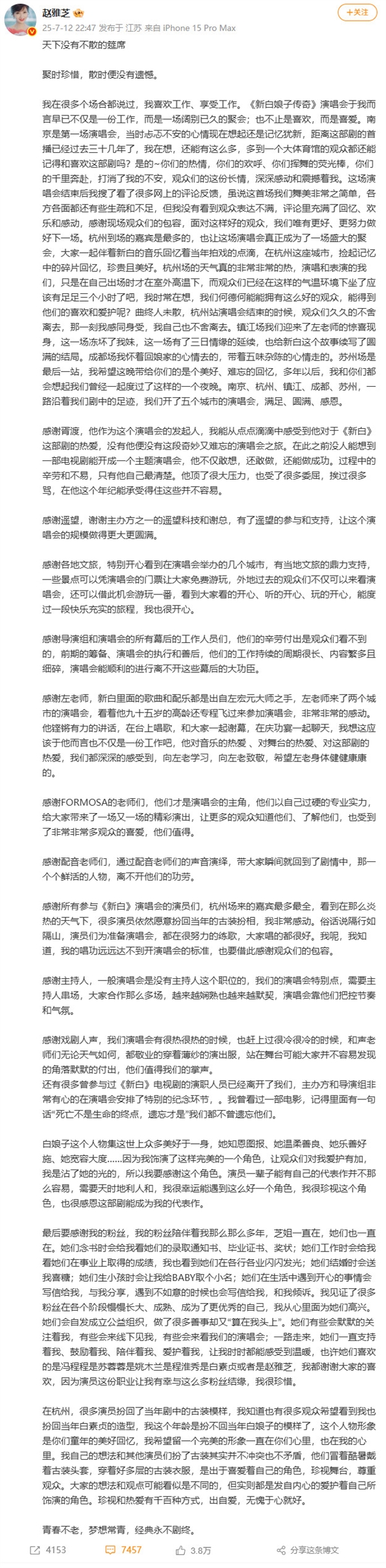 赵雅芝谈不扮白素贞造型原因：我这个年龄扮不回当年的白娘子了 希望留一个完美形象