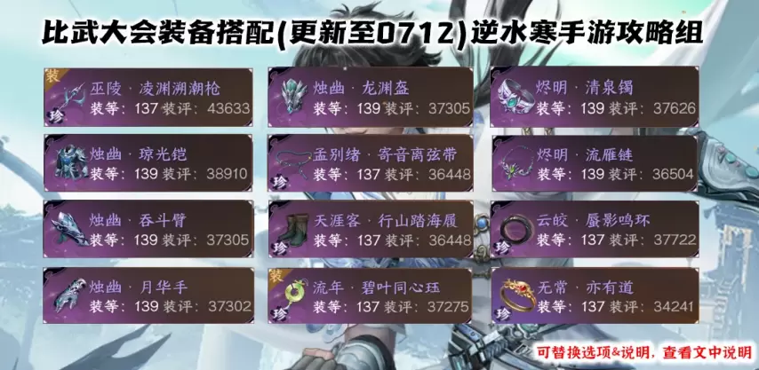 《逆水寒手游》新赛年输出职业比武大会攻略，含装备/打造/内功/技能/特质/武蕴！-萌图百科