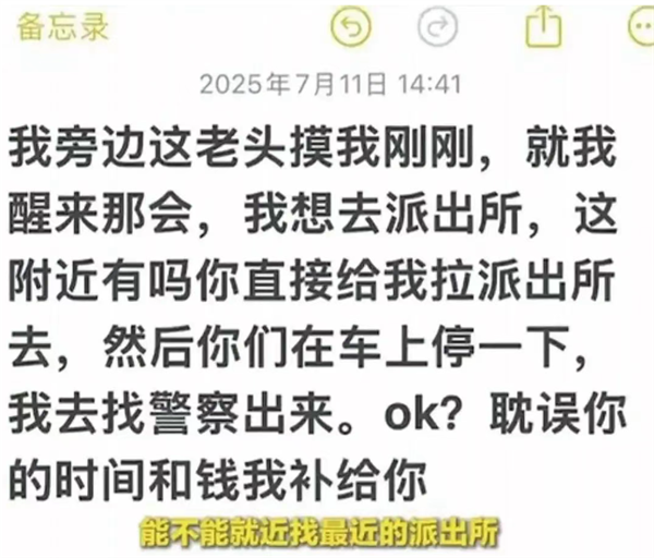 女律师搭顺风车遭邻座猥亵 通报来了-萌图百科