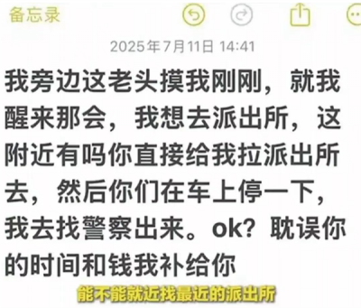 女律师搭顺风车遭邻座猥亵 通报来了-萌图百科