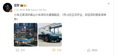 全球最大！雷军：深圳总部小米之家7月18日开业-萌图百科