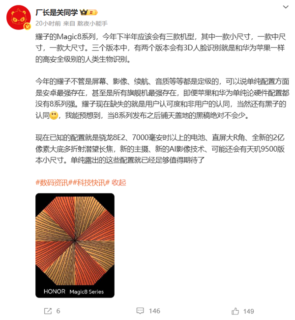 荣耀Magic8系列硬件疯狂堆料：苹果、华为都比不过-萌图百科