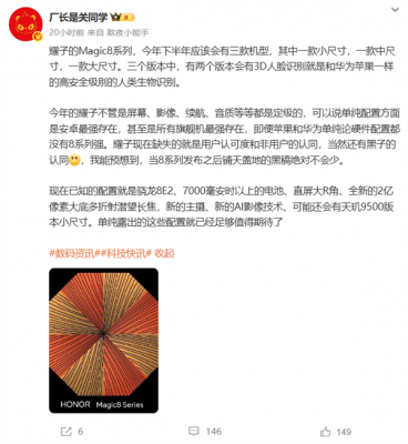 荣耀Magic8系列硬件疯狂堆料：苹果、华为都比不过-萌图百科