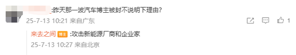 微博通报一批数码、汽车博主被禁言：持续抹黑诋毁攻击企业、恶意营销炒作-萌图百科