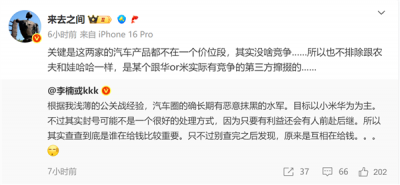 李楠直言汽车圈有水军长期恶意抹黑小米和华为：微博CEO神回应！-萌图百科