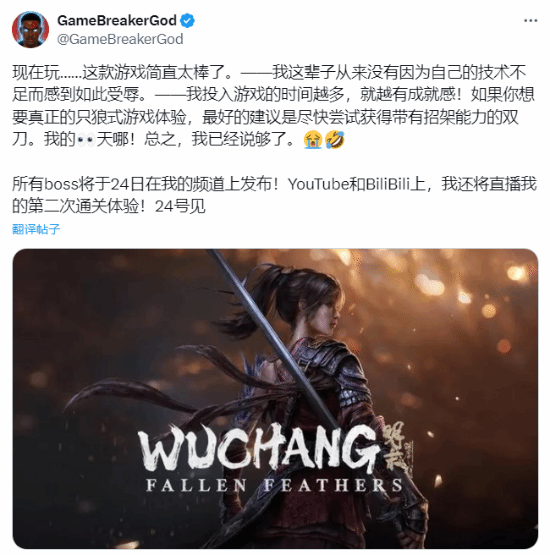 黑人小哥盛赞《明末：渊虚之羽》：正在爽玩 它简直太棒了！-萌图百科